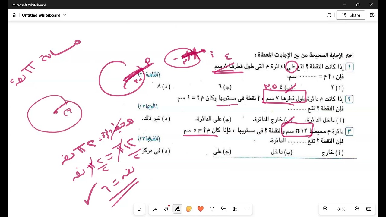 موقع نقطه ومستقيم بالنسبه للدائرة 3 اع هندسة درس 2