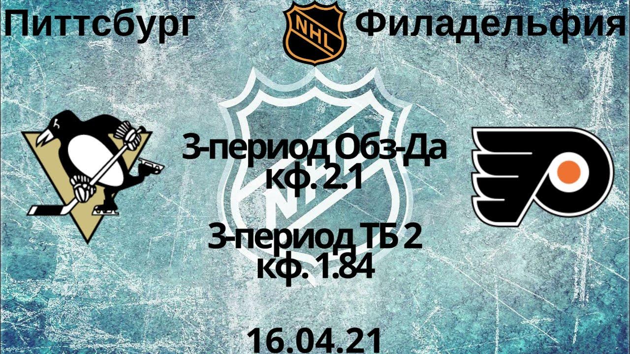Прогноз никс филадельфия. Нхл прогнозы на спорт.