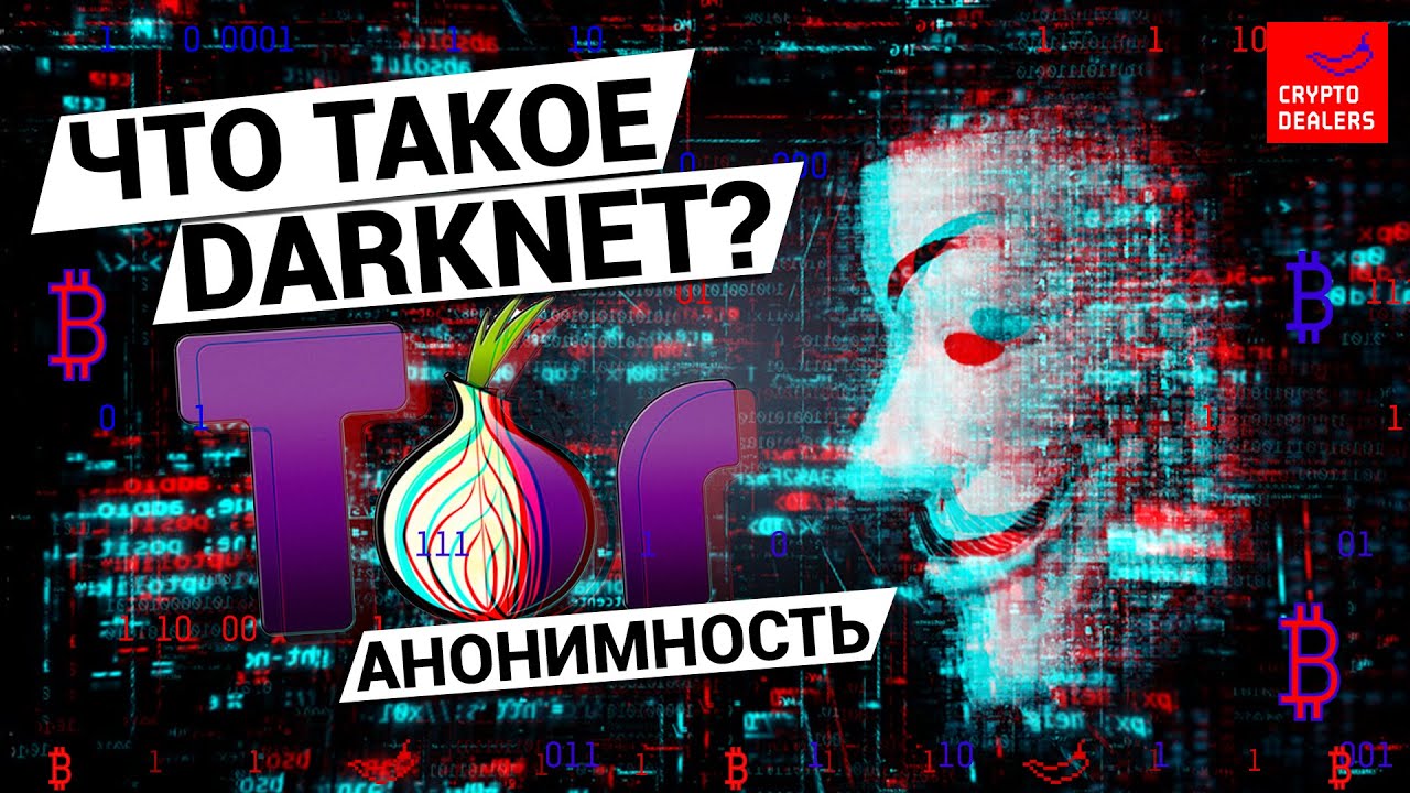 что такое darknet