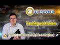 Staking de $DOGE — minha lista de dogecoin para