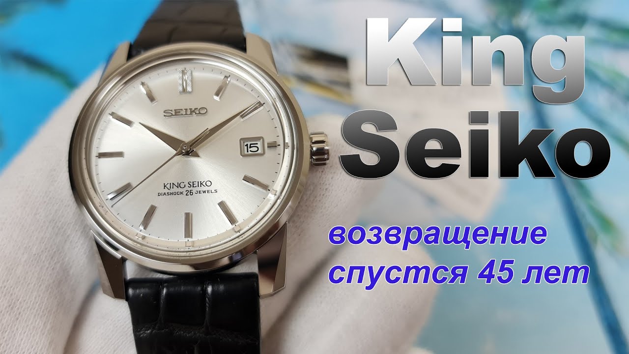 Обзор King Seiko SDKA001 - YouTube