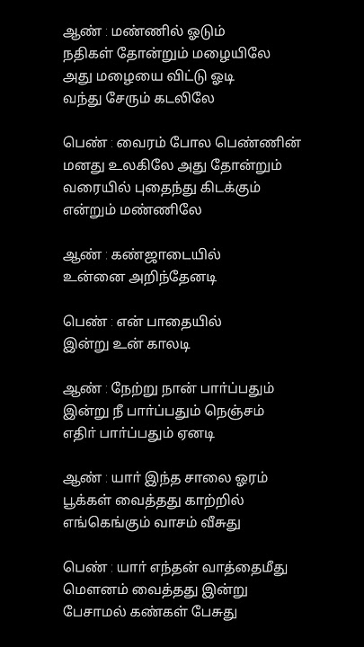 Yaar indha saaai oram song lyrics | Tamil songs | Melody songs | G.V.Prakash | Saindhavi