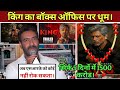 Ajay Devgan huge statement on king movie | King Box office Dhamaka | king trailer | king new update|