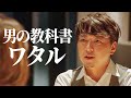 【ラブイズブラインド】ワタル×ミドリを語り尽くす(ポッド編)「ラブ・イズ・ブラインド JAPAN」 - Netflix