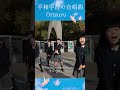平和学習の歌|Orizuru(2部合唱)#shorts