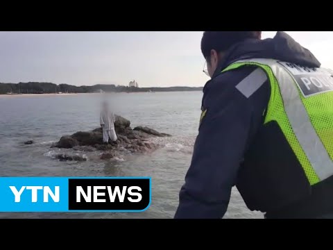 꽃지해수욕장 갯바위에 고립된 50대 구조 / YTN
