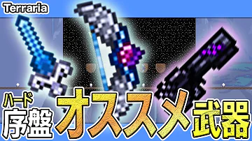 テラリア装備