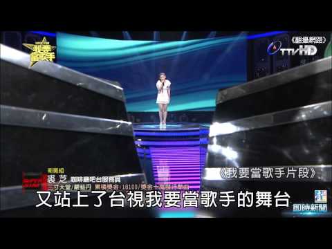 【台灣壹週刊】9歲走唱養家　美女歌手裘芝驚爆罹癌