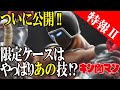 【特報Ⅱ】キン肉マン「超人図鑑」限定ケースはあの技！？