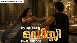ഹോമറിന്റെ ഒഡിസ്സി | The Odyssey In Malayalam - Part 4 | The End | The Pirate Explains - 94