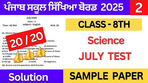 pseb class 8th science july test solution | class 8th science july paper 2025 #pseb #solution