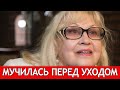 Актриса Нина Щацкая мучилась перед уходом, практически повторив кончину Леонида Филатова