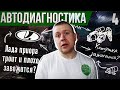 Типичные причины почему троит двигатель у Лады приоры. Замена катушки зажигания