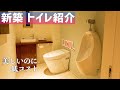 新築のトイレをご紹介！注文住宅でやりたい広くて掃除のしやすいトイレ！LIXILで安く快適！一戸建てだから出来るリッチなこだわりトイレ空間