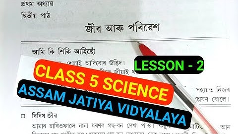 Assam Jatiya vidyalaya class 5 New Science Chapter 2 Explanation. জীৱ আৰু পৰিৱেশ, জাতীয় বিদ্যালয়