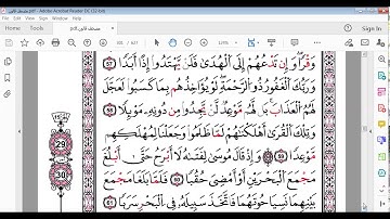 سورة الكهف الآيات 58 إلى 61 برواية قالون