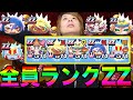 ぷにぷにプロが最強ZZパーティー使ったら何でも勝てる説!!ランクZZ朱雀登場【妖怪ウォッチぷにぷに】ガッコウガーY登場Yo-kai Watch part891とーまゲーム