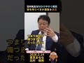 ㊗️60万回再生🎉北村先生がわかりやすく解説「中国と兵法」　#政治 #国会 #核武装