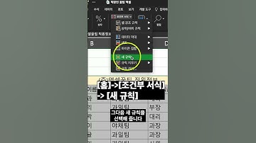 특정 데이터 강조 이제는 한번에 해결🥊  #excel  #exceltips #shorts
