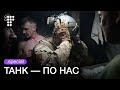 «Танчик бʼє, вирахуйте мені цього пі**раса, я ї**ну туди авіацією» — на передовій під Харковом