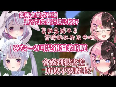 【VSPO中文精華】又一次提及個人黑歷史的みみ和被暴露線下溫柔一面的ひなーの【兎咲ミミ／橘ひなの】