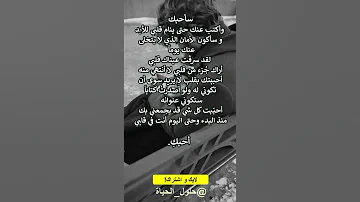 سأحبك وأكتب عنك حتى ينام قلبي للأبد رسالة حب إلى حبيب روحي 