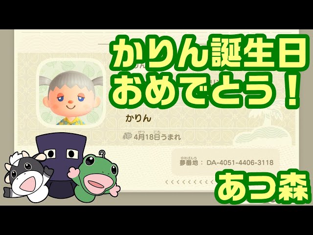 祝！かりん3歳！パペットマペットのあつ森生放送🐮🐸