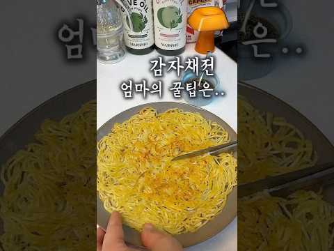 바삭바삭한 감자전 부치기 3가지 꿀팁 thumbnail