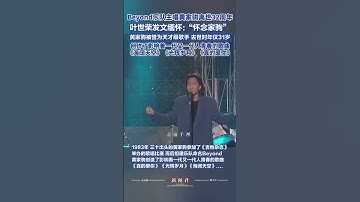 Thumbnail of Beyond乐队主唱黄家驹离世32周年 叶世荣发文缅怀“怀念家驹” 黄家驹被誉为天才级歌手 去世时年仅31岁 创作了影响着一代又一代人青春的歌曲《海阔天空》《光辉岁月》《真的爱你》。#Beyo