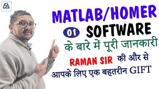 CLASS 1 MATLAB 💥  SOFTWARE की पूरी जानकारी ||  रमन सर की और से आपके लिए खास GIFT  💥 || screenshot 4