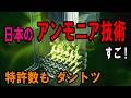 肥料から最強のエネルギーへ。日本企業が仕掛ける「アンモニア革命」の正体　石炭火力をクリーンに変えるJERA、IHIの技術