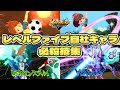 【イナイレ新作】レベルファイブの自社キャラ 必殺技集 【イナズマイレブン 英雄たちのヴィクトリーロード】【イナヴィク】
