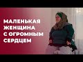 Фея Регина: история девушки, которая при росте чуть больше метра, помогает нуждающимся детям