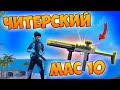 С ТЕЛЕФОНА БЕРУ ТОП 1 С НОВЫМ MAC10 В FREE FIRE! ФРИ ФАЕР