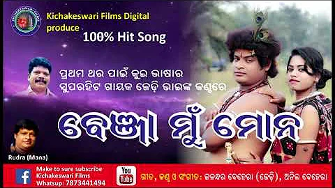 Benja mu mona siana||Kandhamala best kui song||ବେଞ୍ଜା ମୁଁ ମୋନ ସିଆନା ||@kichakeswari films