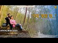 Gana wona cha  new nepal bhasha song 2080  sarita shahi rajendra kumar maharjan  ikrina balla