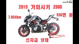 #가성비좋은바이크 #Z900 #네이키드 2019 가와사키 Z900 네이키드 가성비 좋은 바이크 중고 바이크 위탁판매 중고 오토바이  위탁판매 판매완료 - Youtube