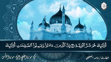 تلاوة عطرة || من سورة الضحي إلي سورة الناس || القارئ ناصر العتيبي