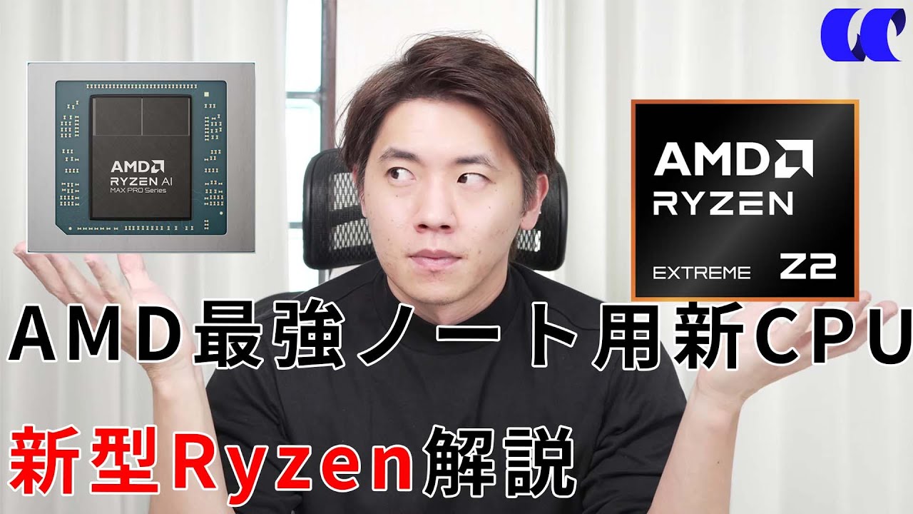 ✨すぐ使える✨YouTubeも簡単✨Ryzen5✨快適SSD256✨フルHD 新型ノート用CPU Ryzen AI MAX/Ryzen Z2/Ryzen 9 9955HX3Dなど解説