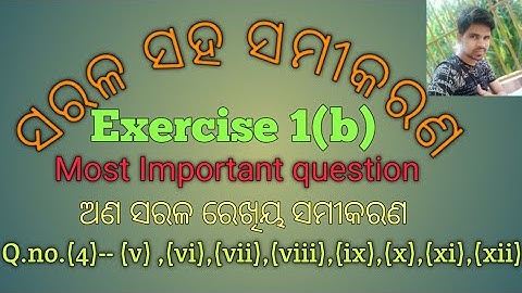ସରଳ ସହ ସମୀକରଣ Important Questions exercise 1(b)| simultaneous equations in odia|10th class math odia