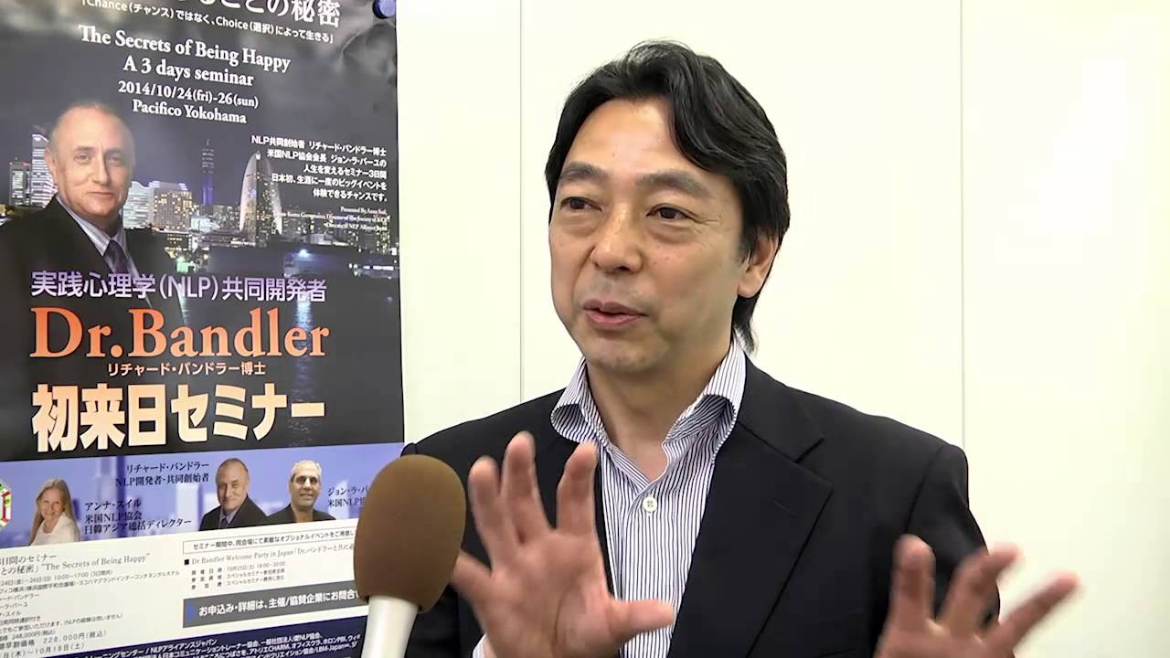 リチャード・バンドラースペシャルセミナー3日間 interview 2 YouTube