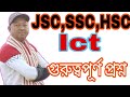 JSC SSC HSC Important Questions | Part-1.
