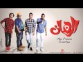 مهرجان خناقه المدفعجيه البوم الرهان جديد 2015