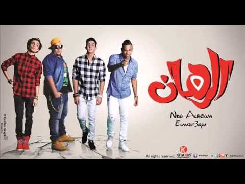 مهرجان خناقه المدفعجيه البوم الرهان جديد 2015