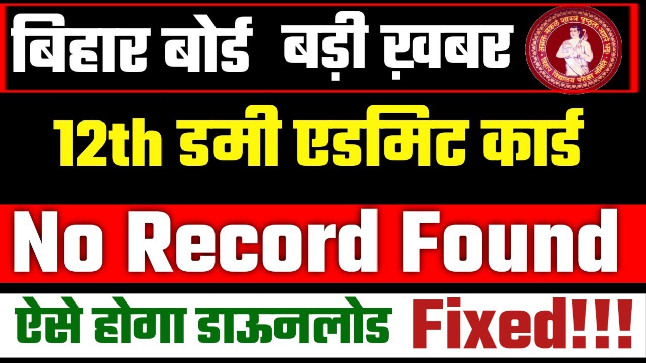 Bihar board 12th Dummy Admit card 2022 kare|No Record found problem solved|New link हुआ जारी😀