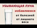 Луна поможет похудеть и избавит от болезней...