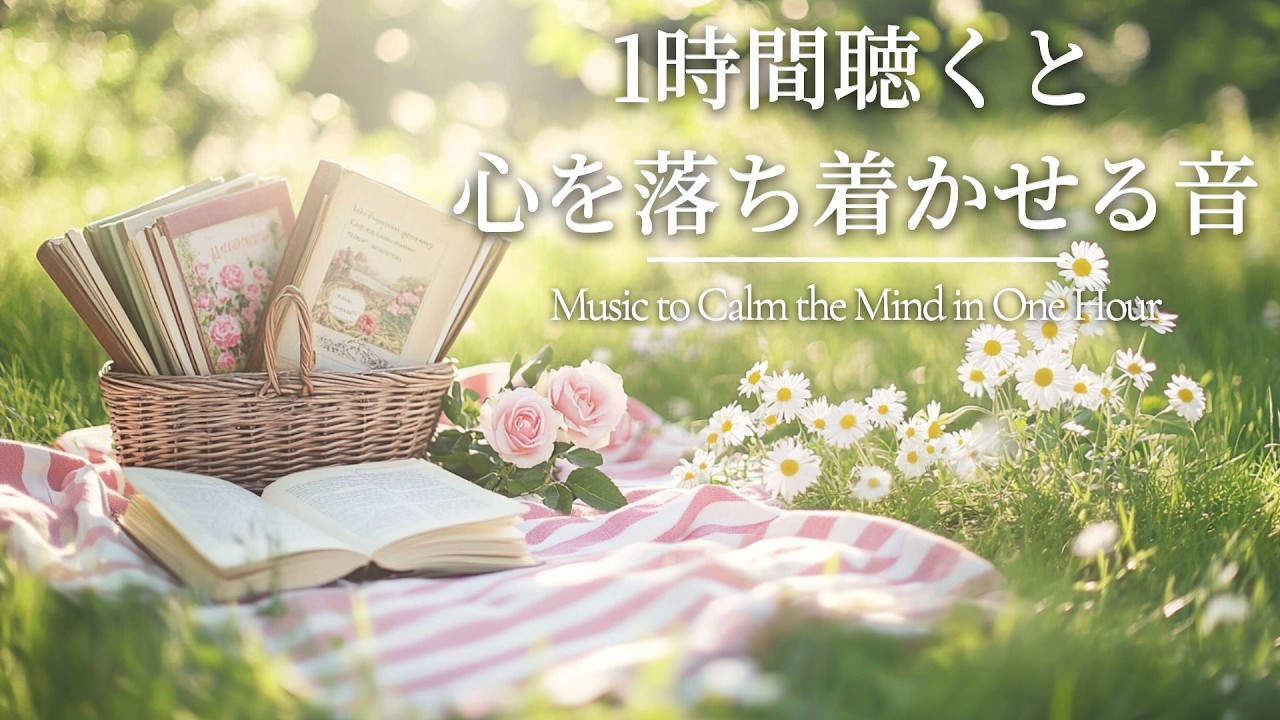 【癒しBGM】透明な音色のリラックスピアノ｜勉強・仕事・睡眠前に