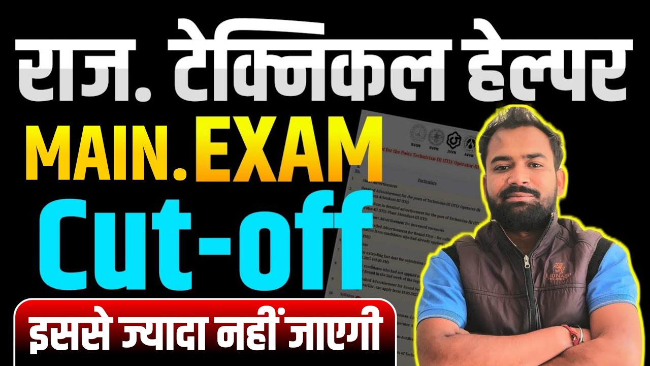 RAJASTHAN TECHNICAL HELPER CUT OFF 2025 | RAJASTHAN TECHNICAL HELPER RESULT | RVUNL CUT OFF