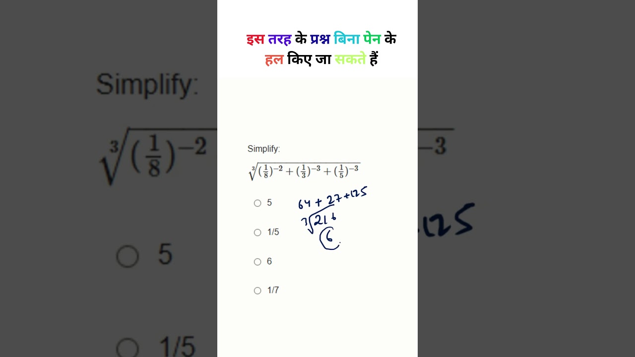 Cube Root Simplification Trick | SSC CGL, RRB NTPC, Railway Exam 2025 | Solve in Seconds!