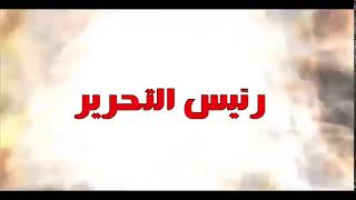 logo رئيس التحرير .. قناة بافكار جديدة